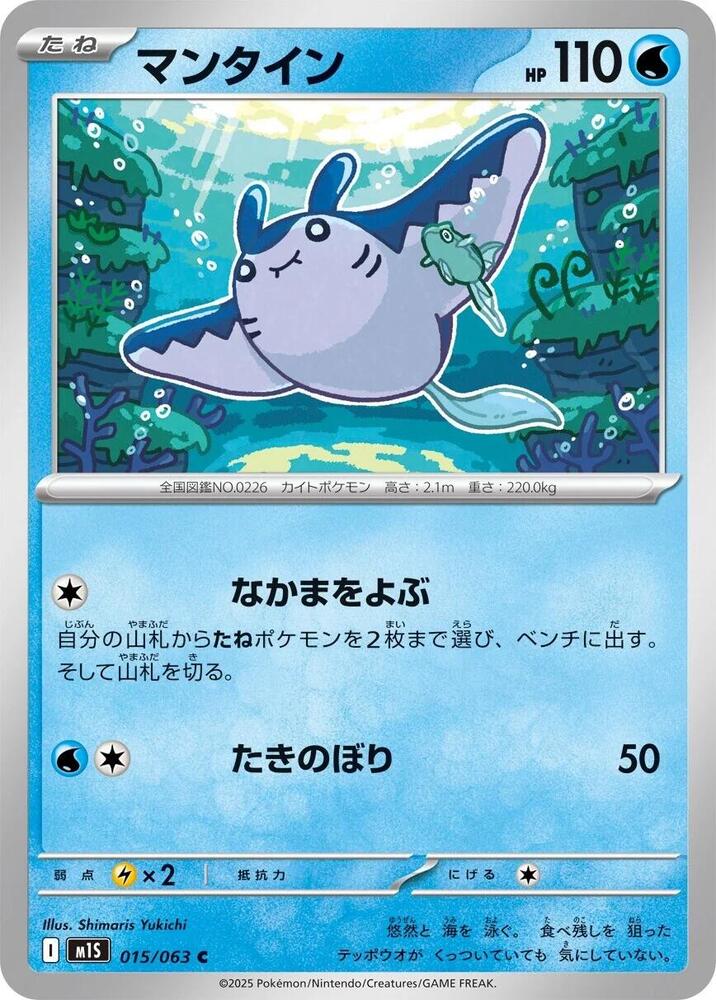 Mantine — Japanese Mega Symphonia