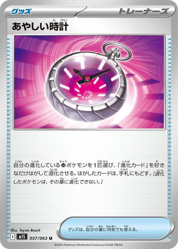 Suspicious Watch