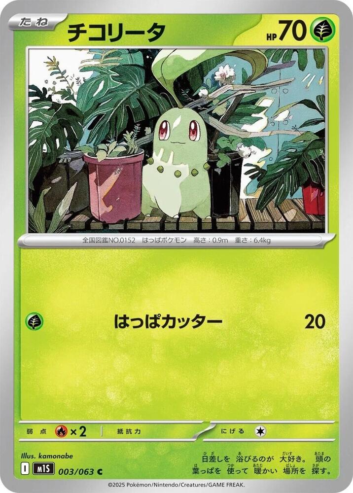 Chikorita — Japanese Mega Symphonia