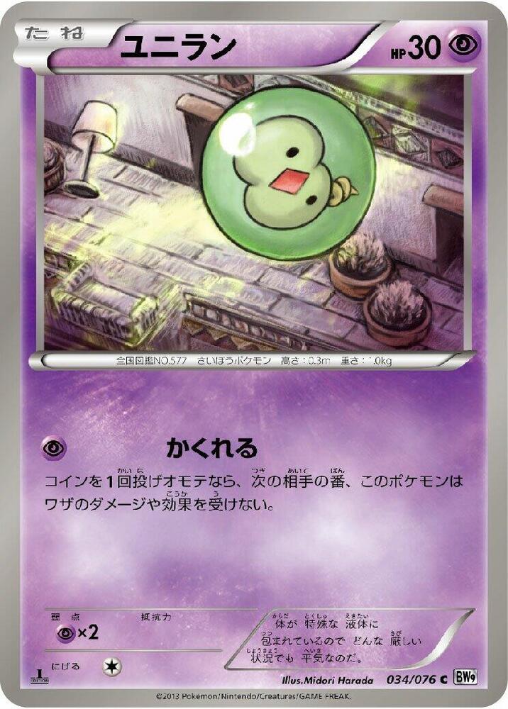 Solosis — Japanese Megalo Cannon
