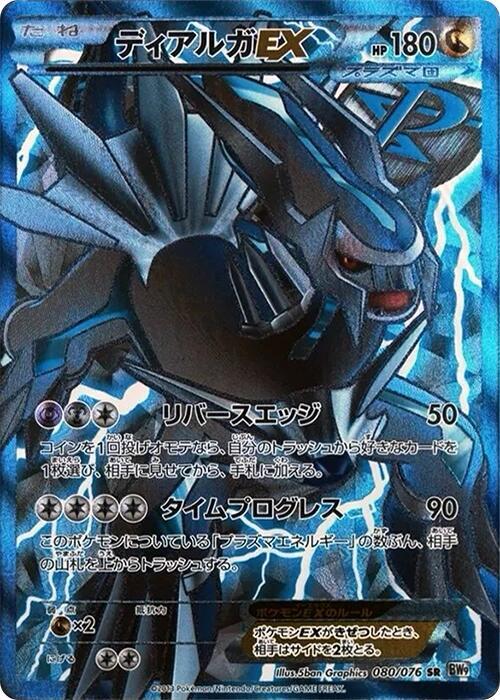 Dialga EX (Team Plasma) (Super Rare) — Japanese Megalo Cannon