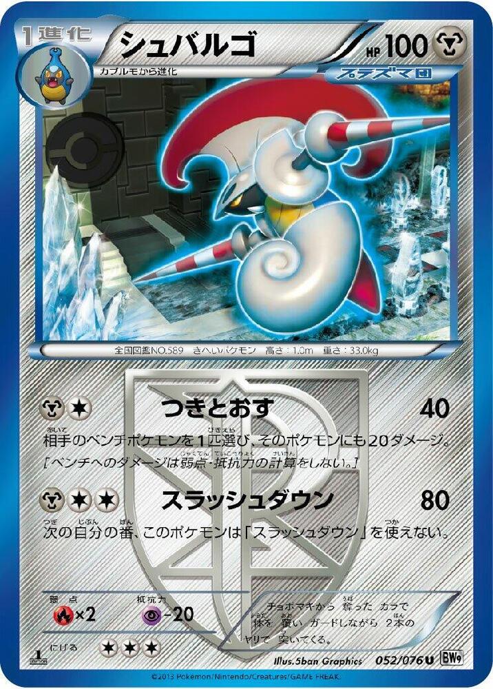 Escavalier Team Plasma — Japanese Megalo Cannon