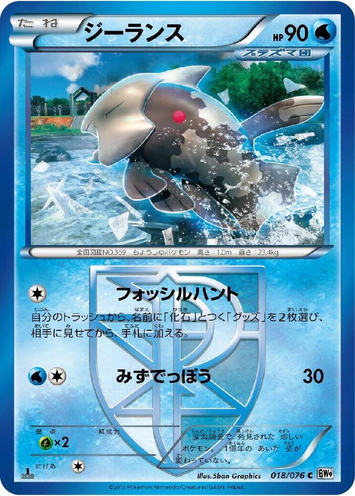 Relicanth Team Plasma