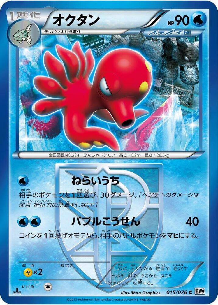 Octillery Team Plasma — Japanese Megalo Cannon