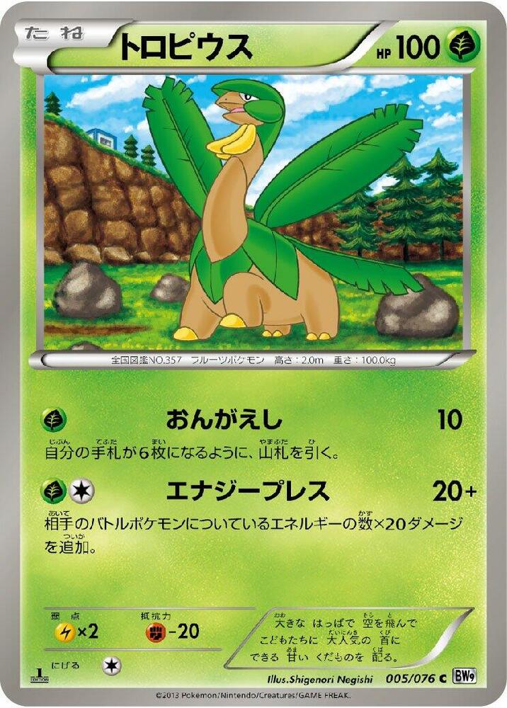 Tropius — Japanese Megalo Cannon