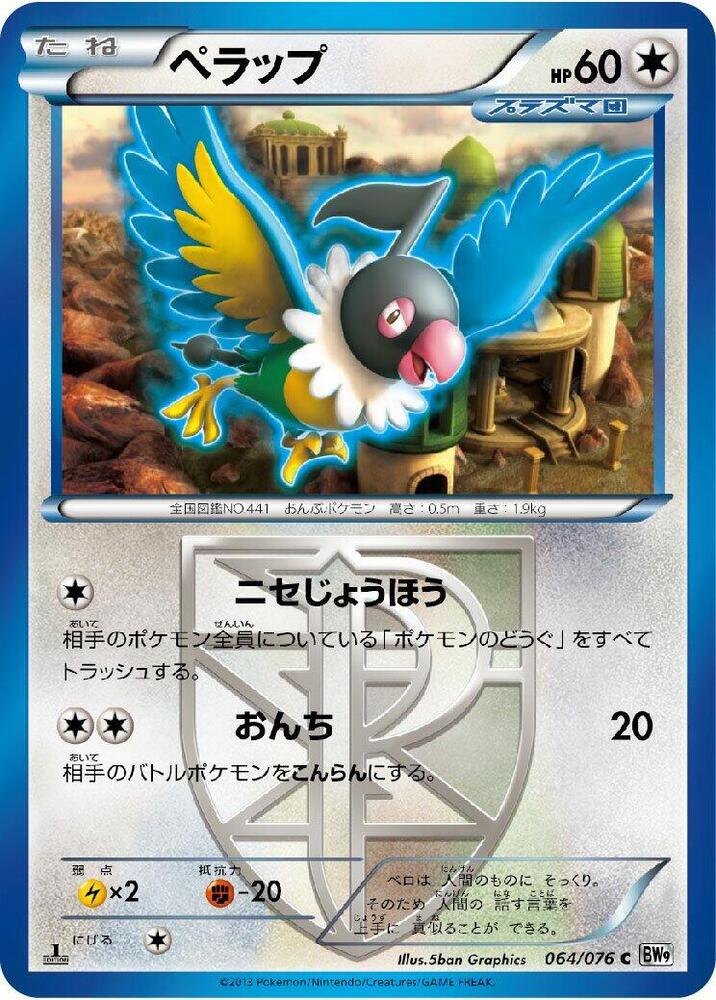Chatot Team Plasma — Japanese Megalo Cannon