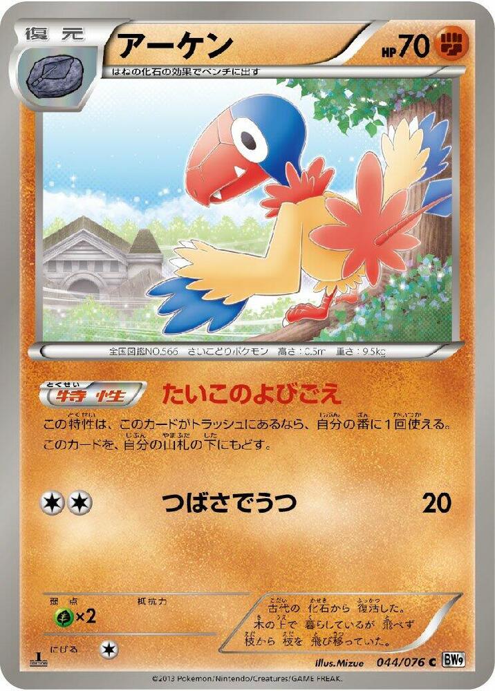 Archen — Japanese Megalo Cannon