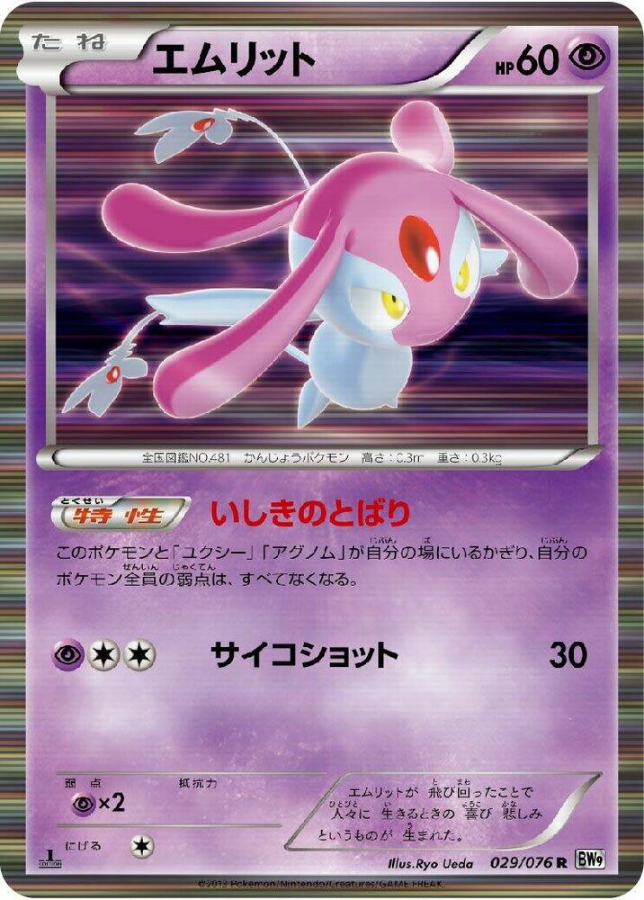 Mesprit — Japanese Megalo Cannon