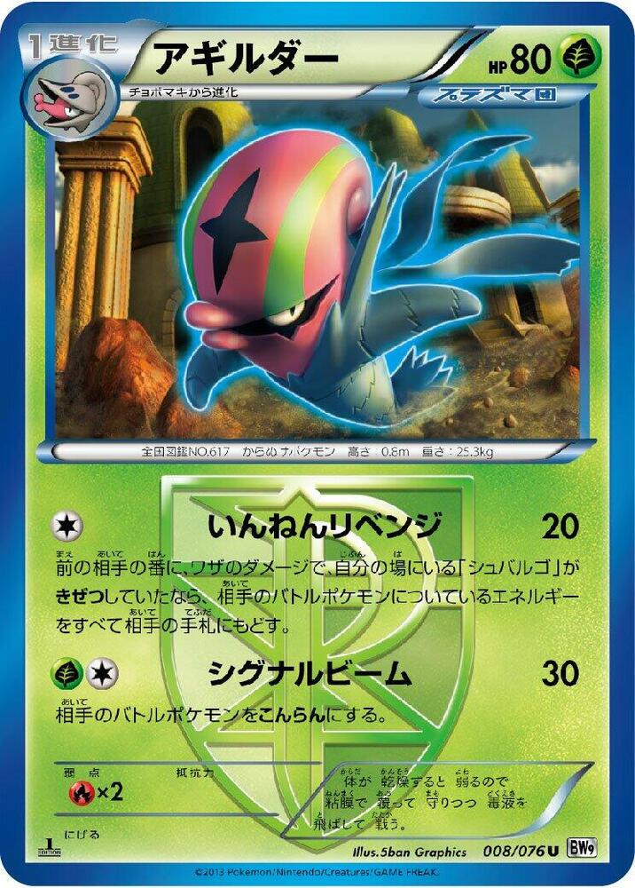 Accelgor Team Plasma — Japanese Megalo Cannon