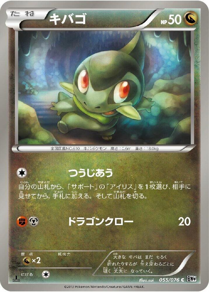 Axew — Japanese Megalo Cannon