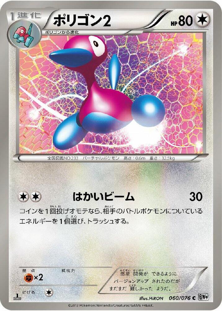 Porygon2 — Japanese Megalo Cannon