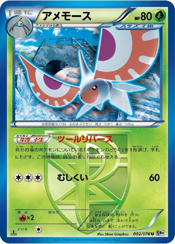 Masquerain Team Plasma — Japanese Megalo Cannon