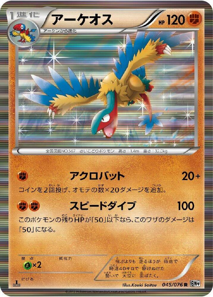 Archeops — Japanese Megalo Cannon