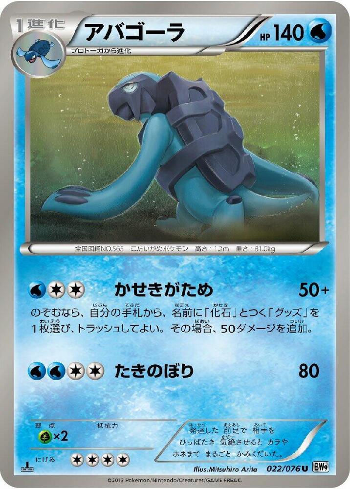 Carracosta — Japanese Megalo Cannon