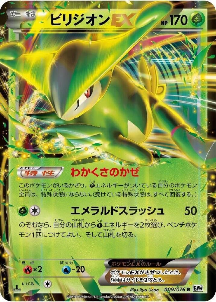 Virizion EX (Rare) — Japanese Megalo Cannon