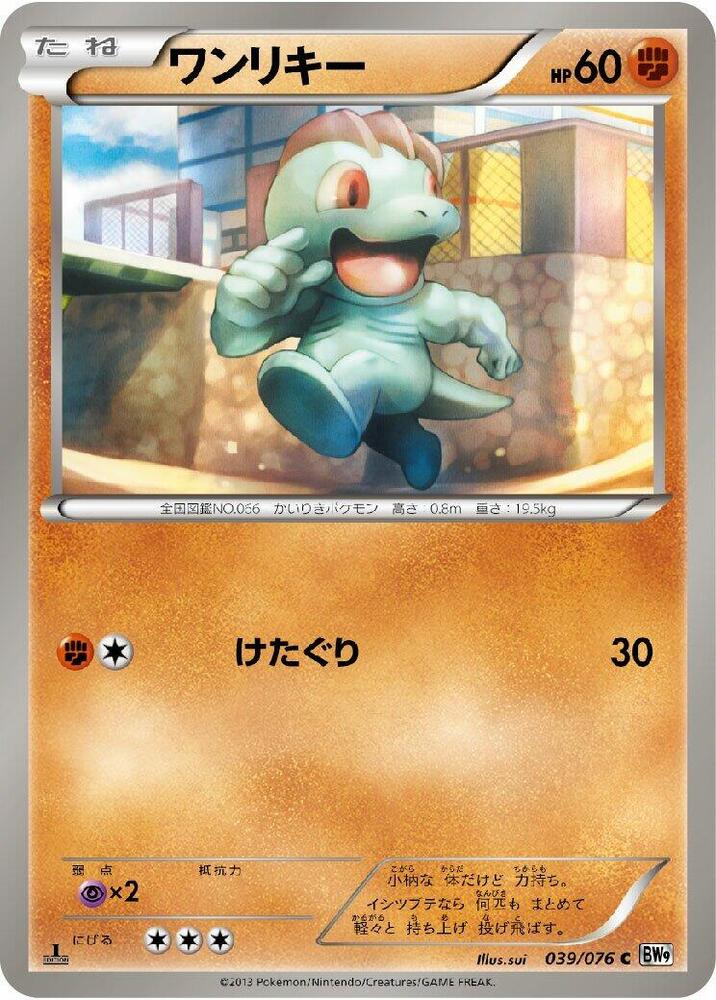 Machop — Japanese Megalo Cannon