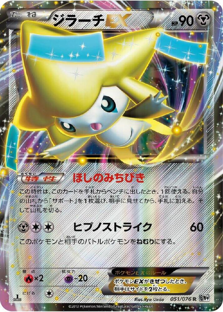 Jirachi EX (Rare)