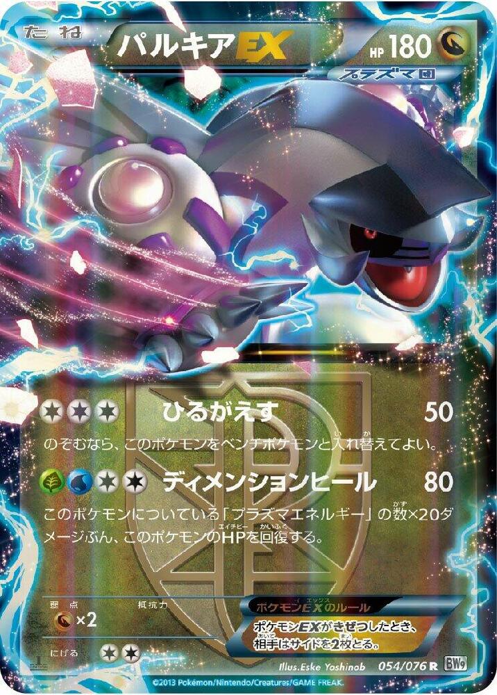 Palkia EX (Team Plasma) (Rare) — Japanese Megalo Cannon