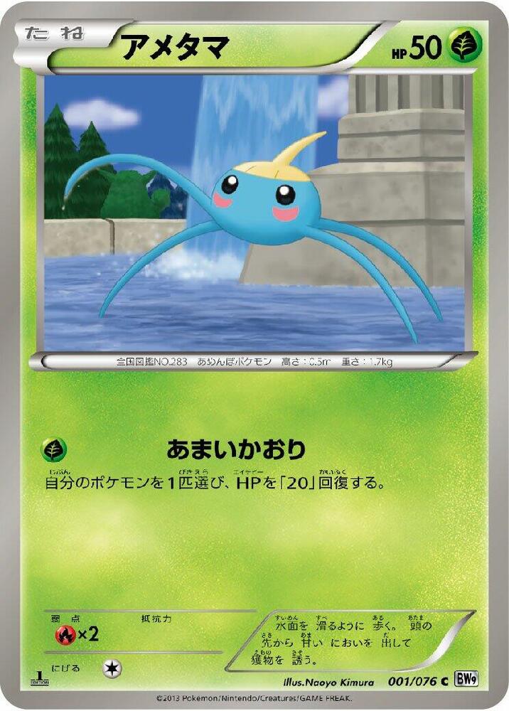 Surskit — Japanese Megalo Cannon