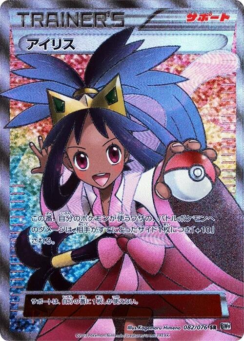 Iris (Super Rare)