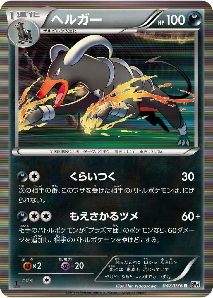 Houndoom — Japanese Megalo Cannon