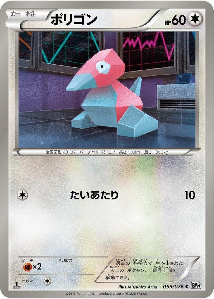 Porygon — Japanese Megalo Cannon