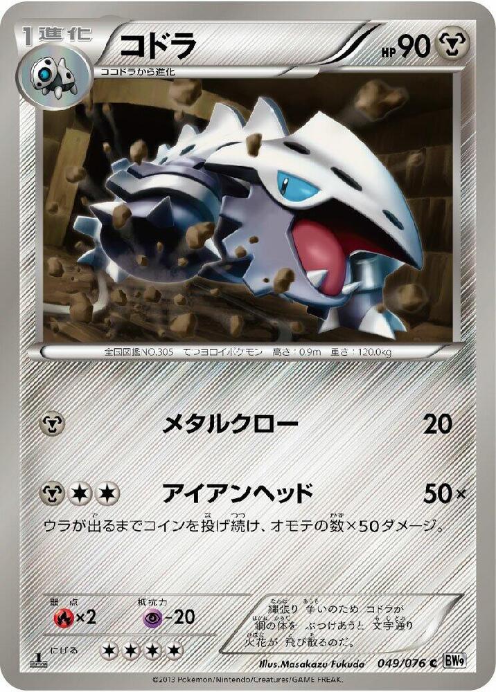Lairon — Japanese Megalo Cannon