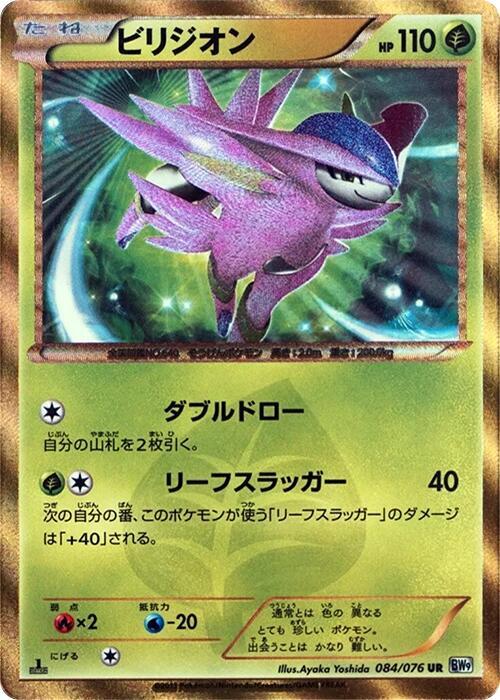 Virizion — Japanese Megalo Cannon