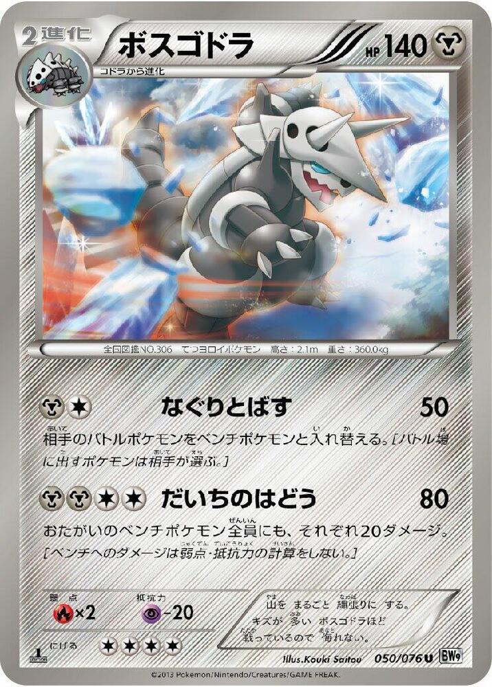 Aggron — Japanese Megalo Cannon