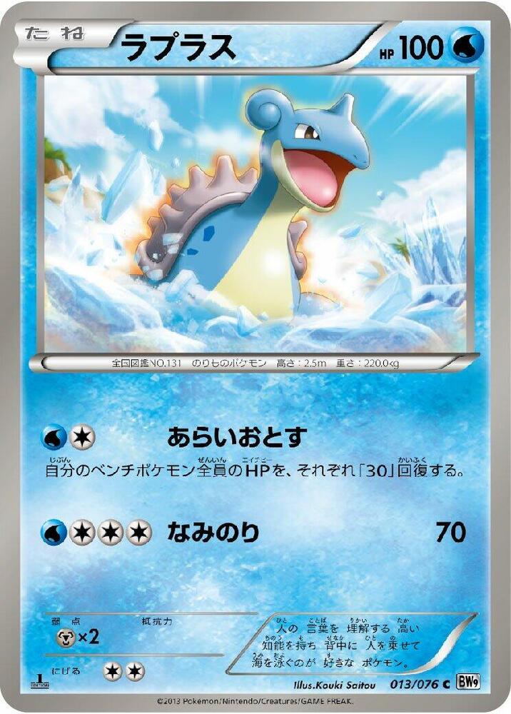 Lapras — Japanese Megalo Cannon