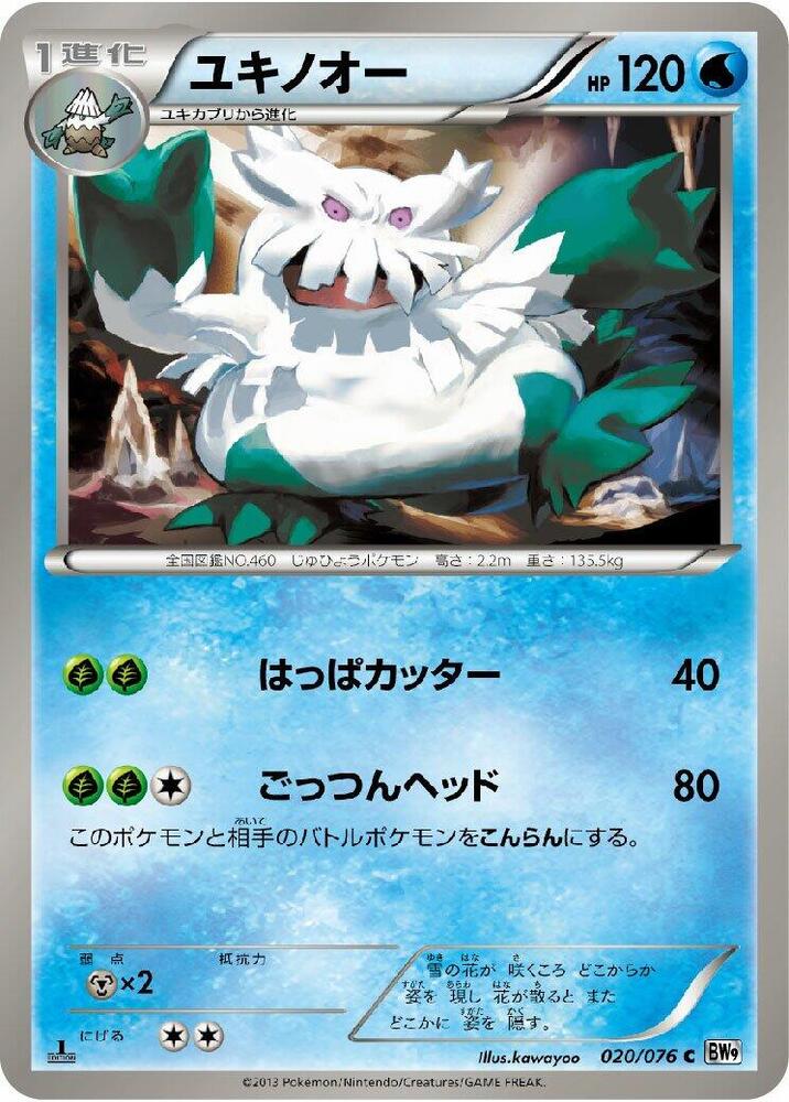 Abomasnow — Japanese Megalo Cannon
