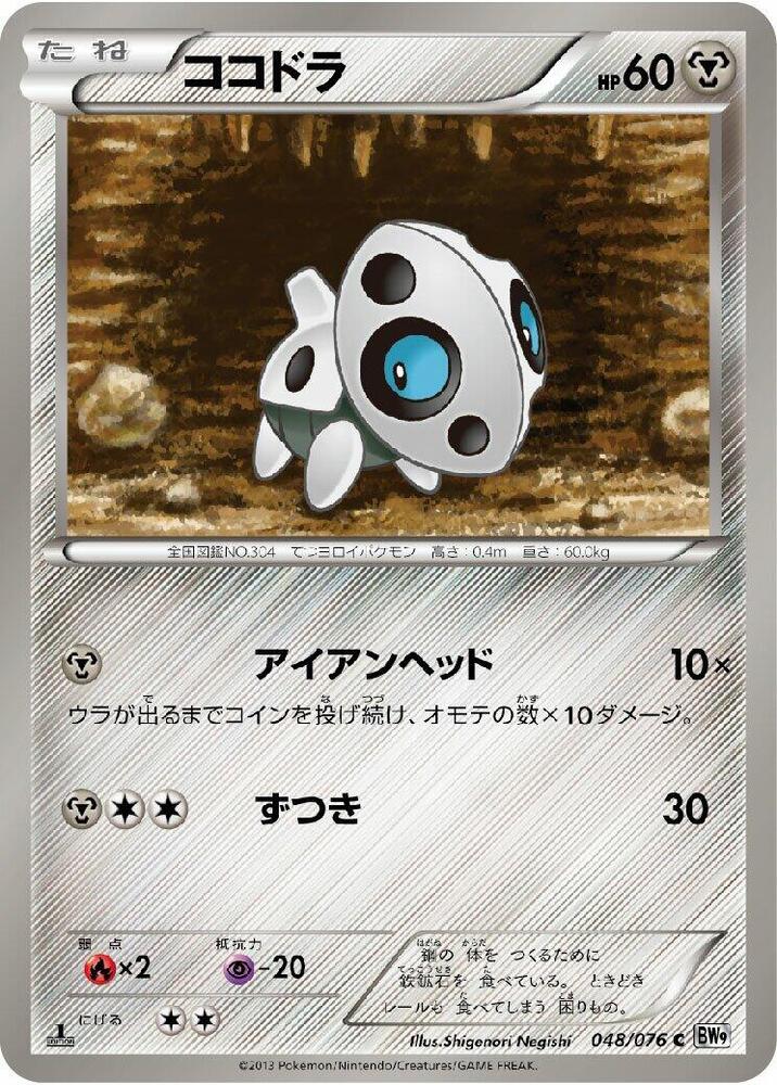 Aron — Japanese Megalo Cannon