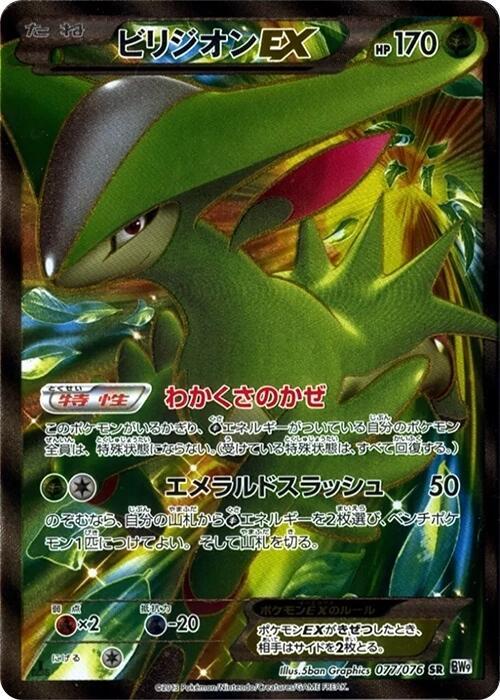 Virizion EX (Super Rare) — Japanese Megalo Cannon