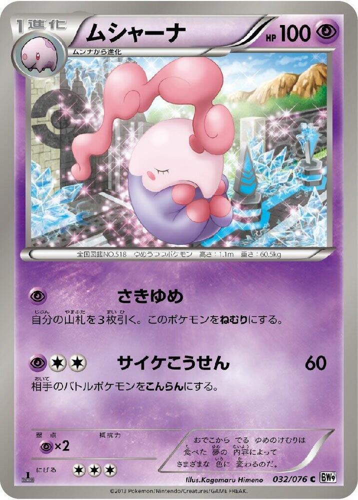 Musharna — Japanese Megalo Cannon