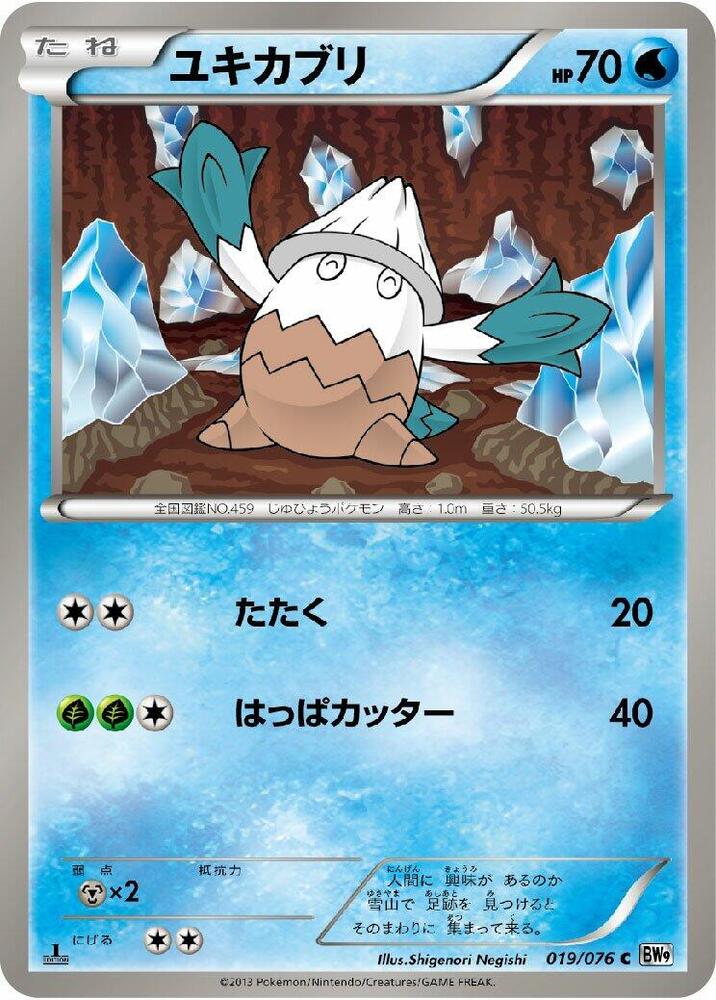 Snover — Japanese Megalo Cannon