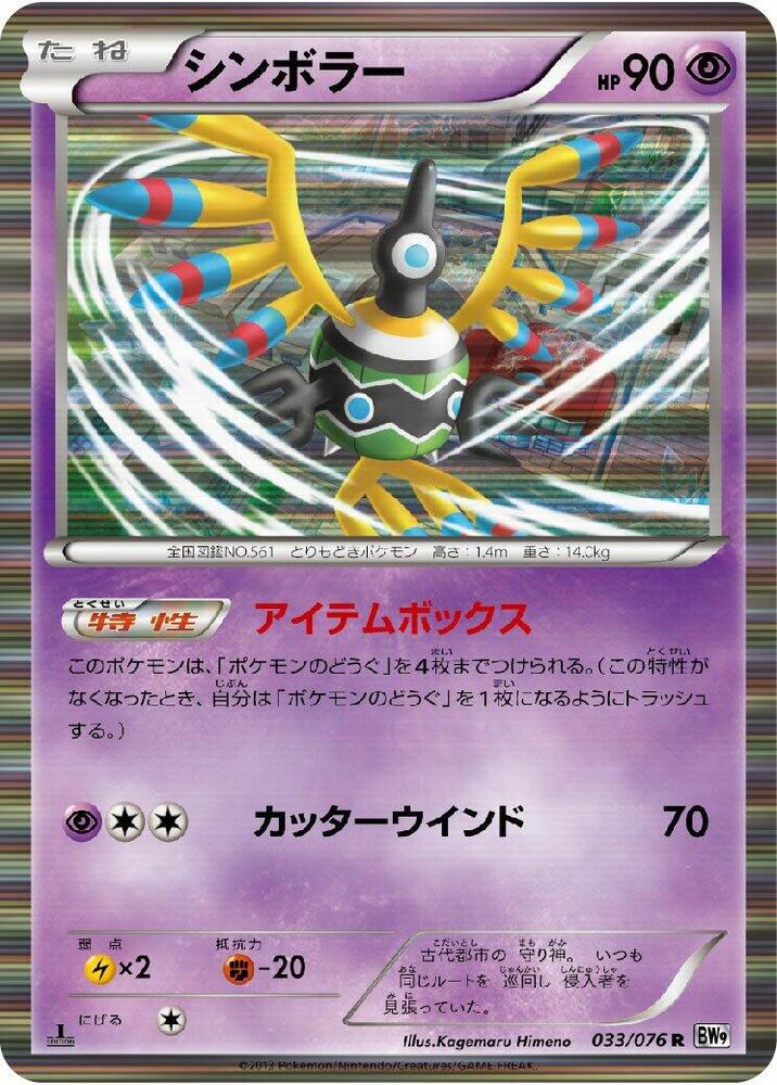 Sigilyph — Japanese Megalo Cannon