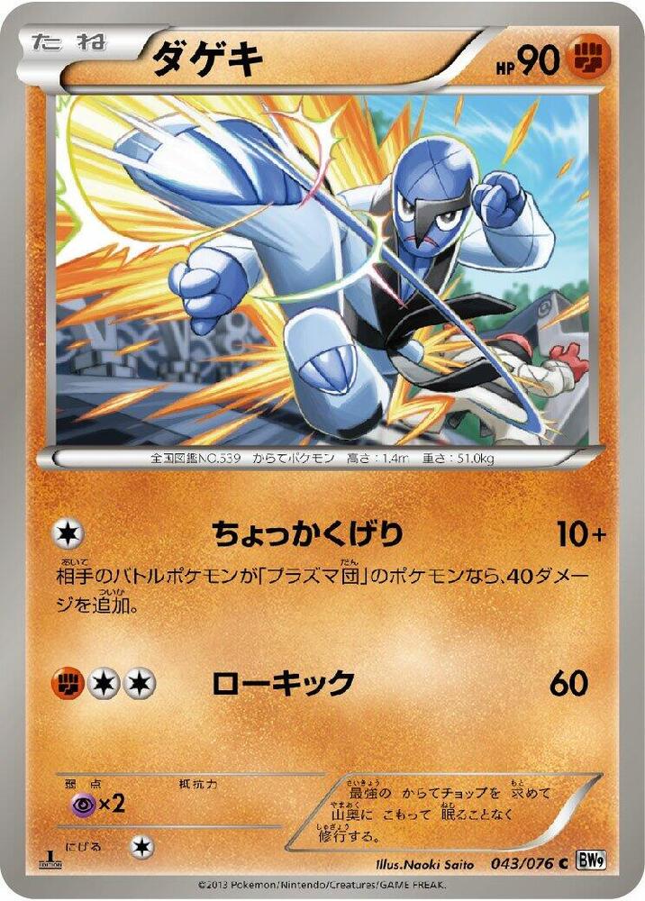 Sawk — Japanese Megalo Cannon