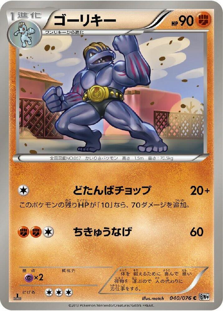 Machoke — Japanese Megalo Cannon
