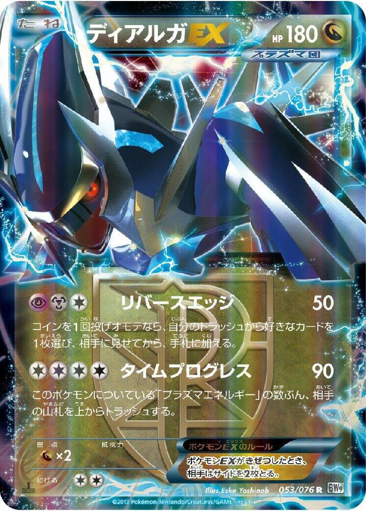 Dialga EX (Team Plasma) (Rare) — Japanese Megalo Cannon