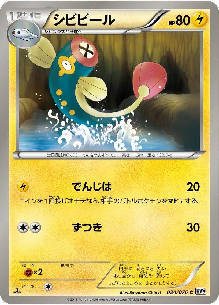 Eelektrik — Japanese Megalo Cannon