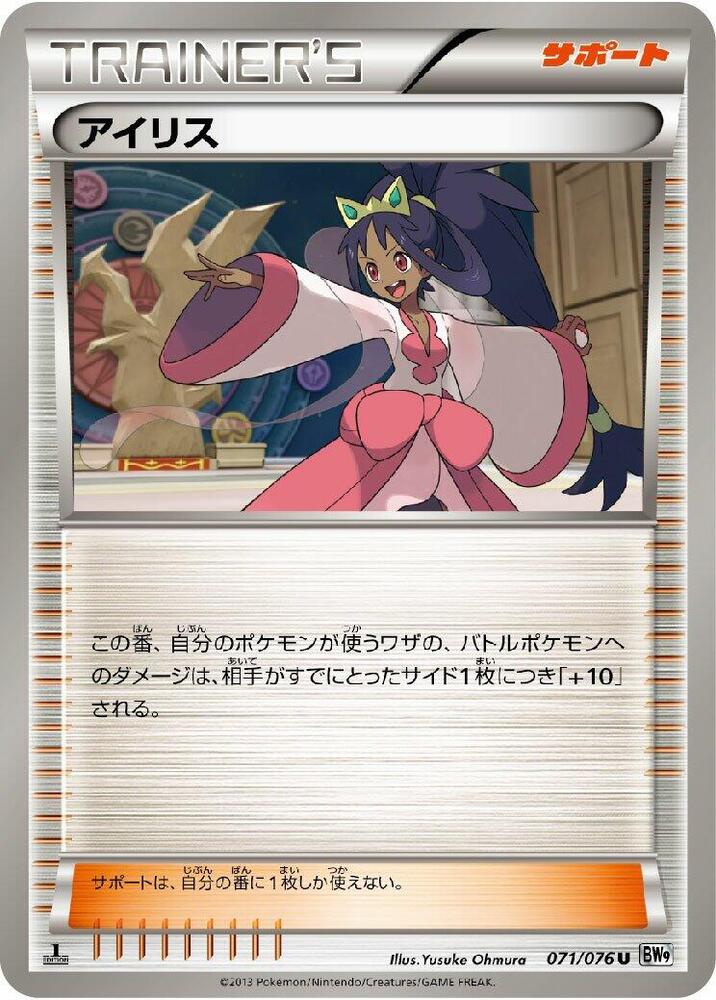 Iris (Uncommon)