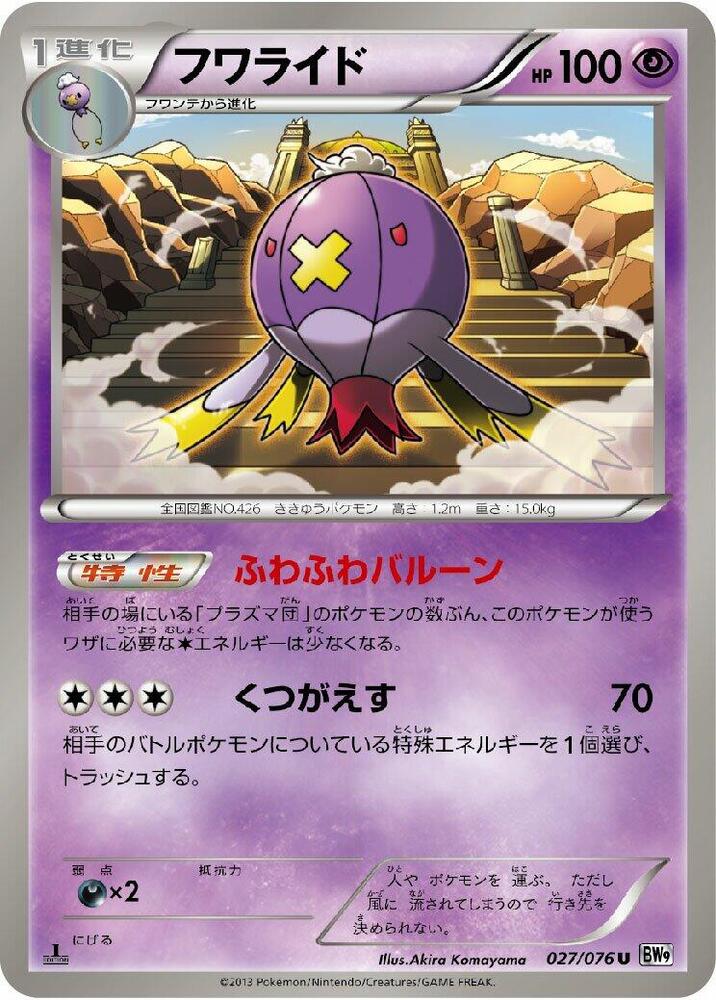 Drifblim — Japanese Megalo Cannon