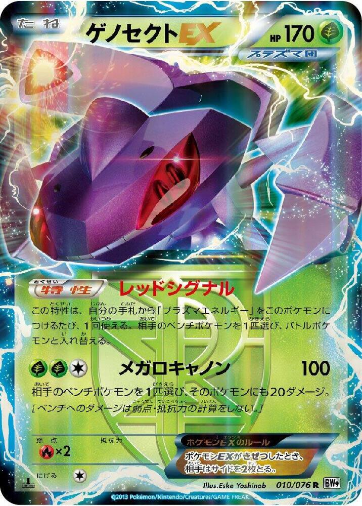 Genesect EX (Team Plasma) (Rare) — Japanese Megalo Cannon