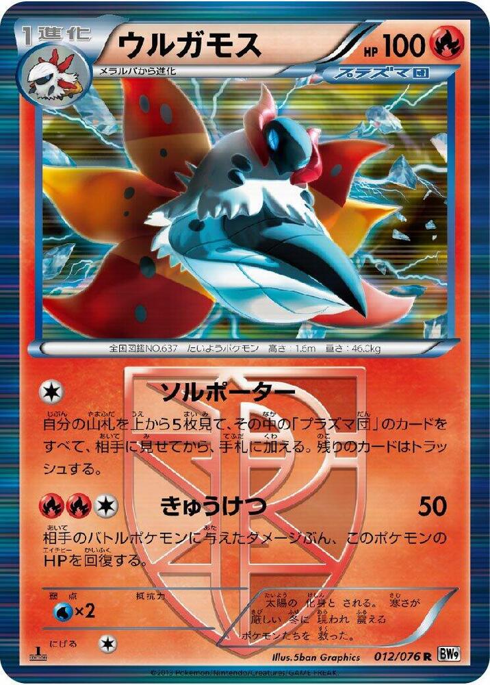 Volcarona Team Plasma