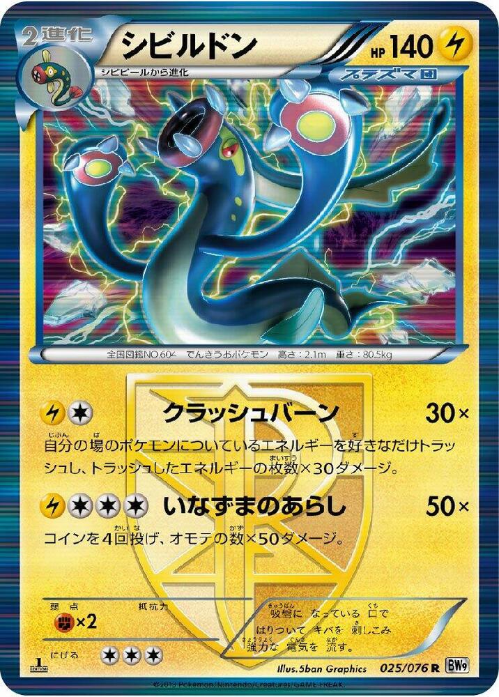 Eelektross Team Plasma — Japanese Megalo Cannon