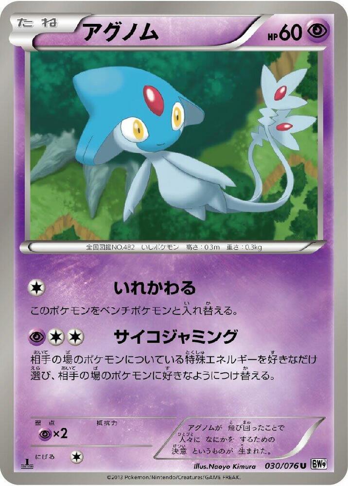 Azelf — Japanese Megalo Cannon