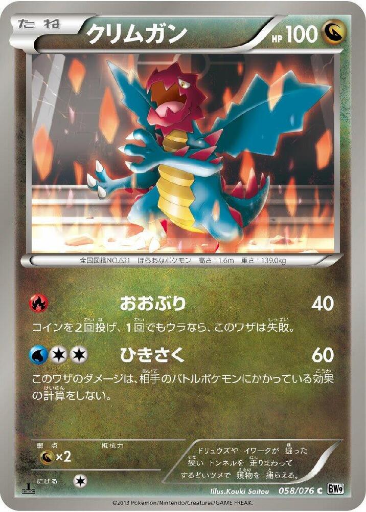 Druddigon — Japanese Megalo Cannon
