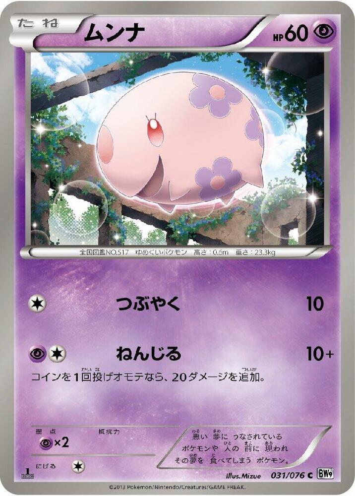 Munna — Japanese Megalo Cannon