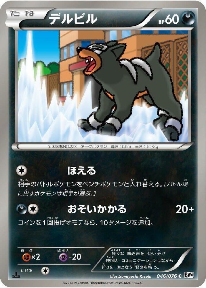 Houndour — Japanese Megalo Cannon