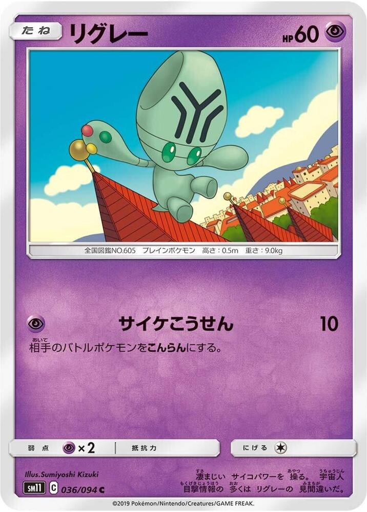 Elgyem — Japanese Miracle Twin